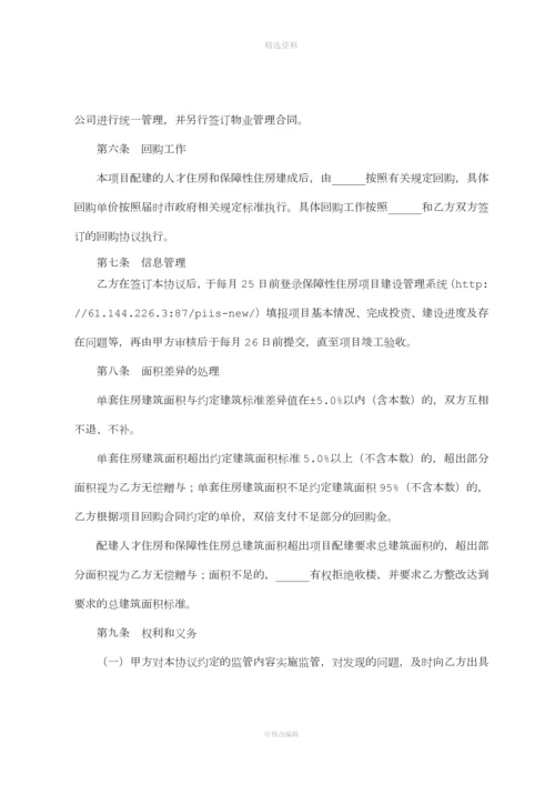 深圳市人才住房和保障性住房配建监管协议书.docx