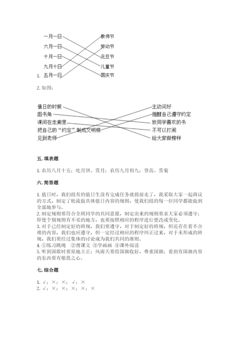 最新部编版二年级上册道德与法治期中测试卷精品（考试直接用）.docx