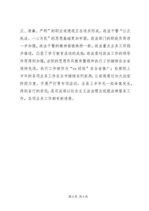 县社会主义法治理念教育活动情况汇报.docx