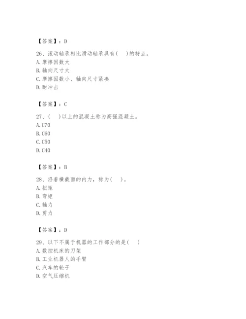 国家电网招聘之机械动力类题库【典型题】.docx