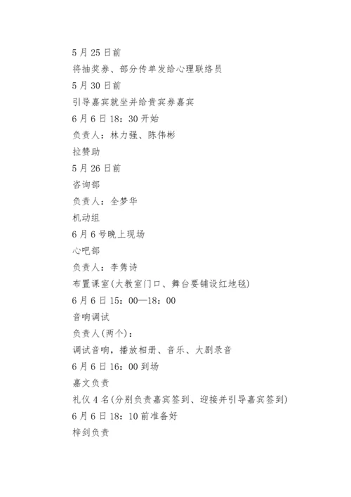 情景剧策划方案2023策划方案.docx