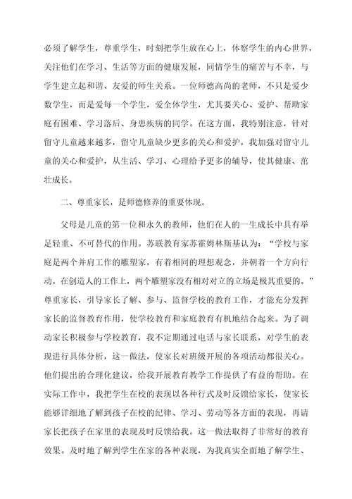 班主任师德师风学习的总结