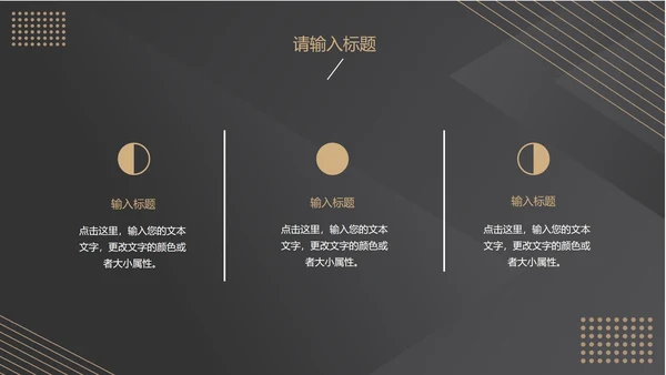黑色高端商务总结汇报PPT模板