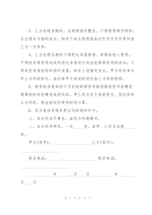 广东房屋租赁合同.docx