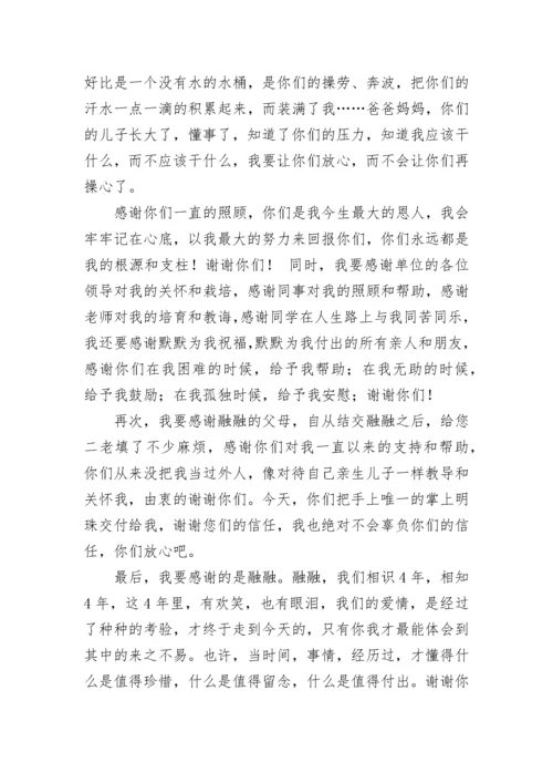 婚礼新郎致辞范文（精选10篇）.docx