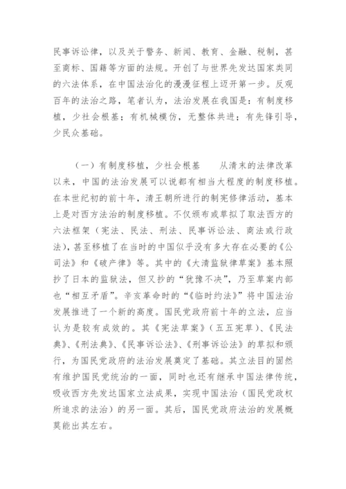 中国法治的过去与未来 论文.docx