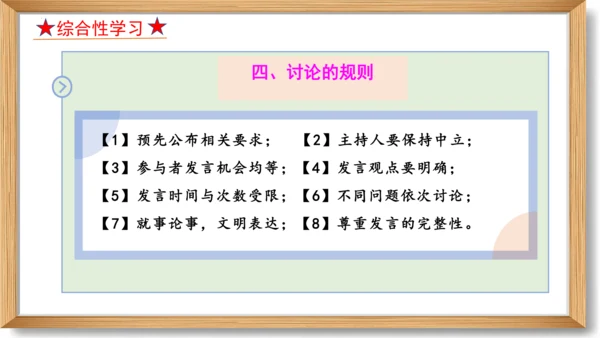 第五单元复习课件-2023-2024学年九年级语文上册同步精品课堂（统编版）(共49张PPT)