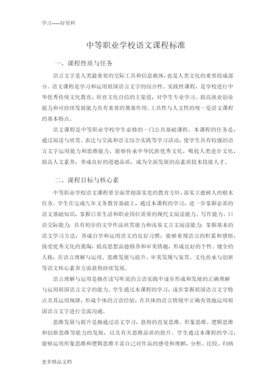 最新中职语文课程标准.docx