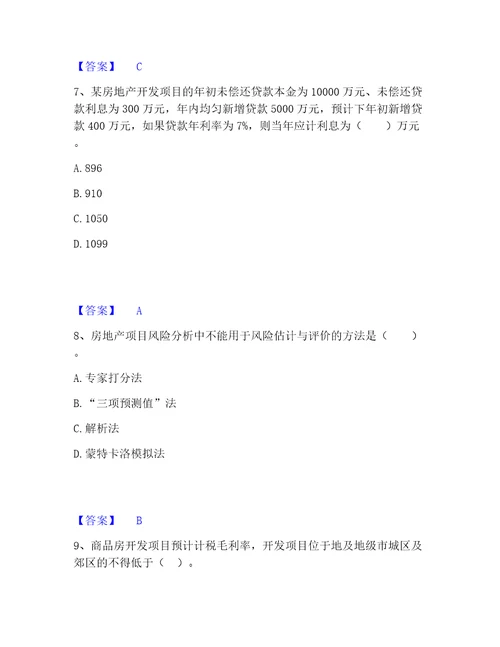 2023年房地产估价师之开发经营与管理押题练习试卷b卷附答案