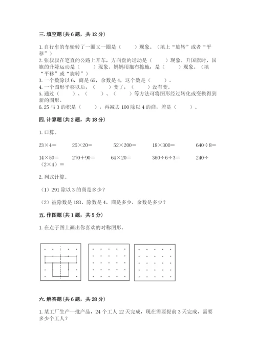 北师大版数学三年级下册期中测试卷往年题考.docx