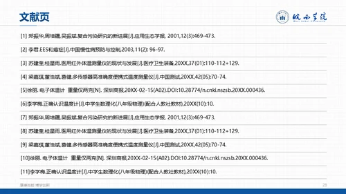 高校学术风毕业答辩范文通用PPT模板