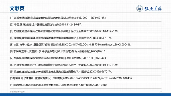 高校学术风毕业答辩范文通用PPT模板