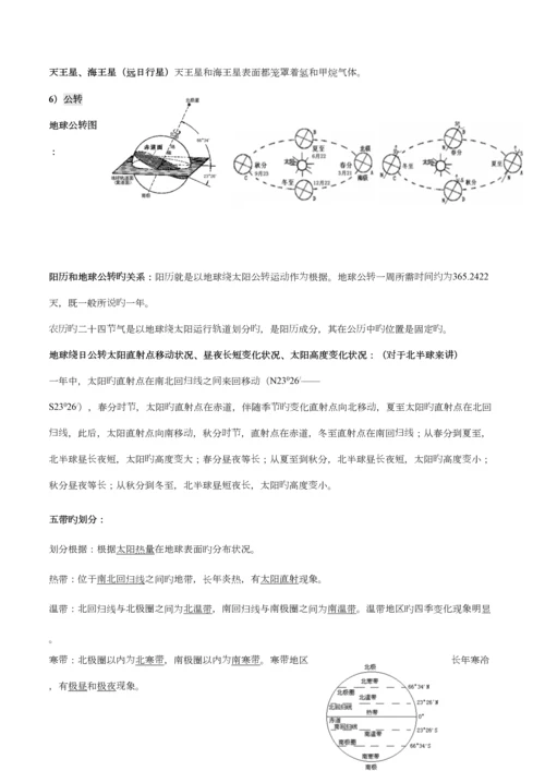 2023年浙教版中考地理部分总复习知识点汇总.docx