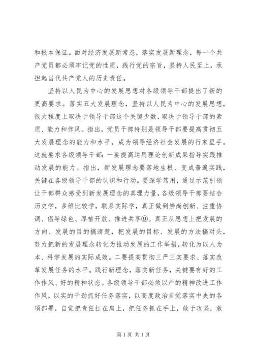 坚持以人民为中心的发展思想学习心得体会 (3).docx