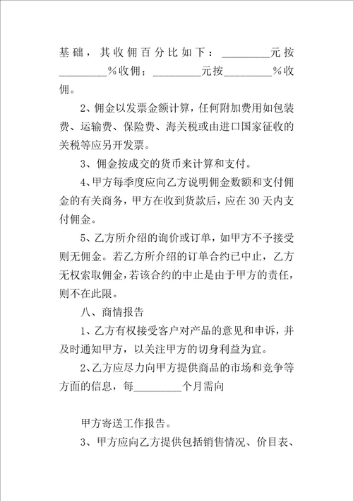 销售代理协议书样式4