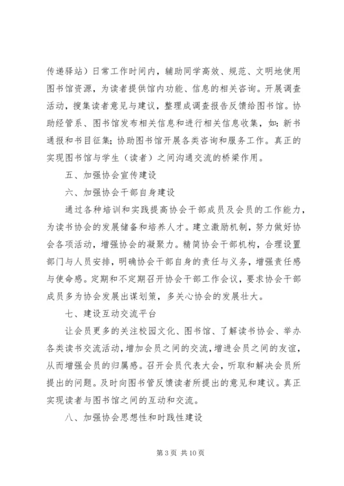 协会会长就职演讲稿 (4).docx