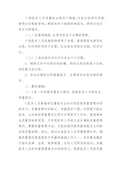 卫生院医疗质量安全改进目标方案.docx