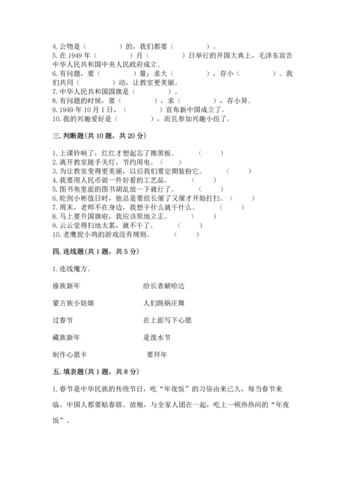 部编版二年级上册道德与法治期中测试卷及完整答案【必刷】.docx