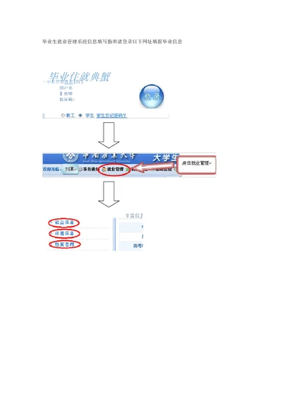 毕业生就业管理系统信息填写指南