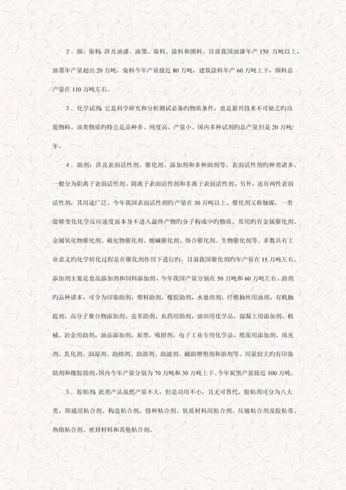 用友U精细化工行业解决方案.docx