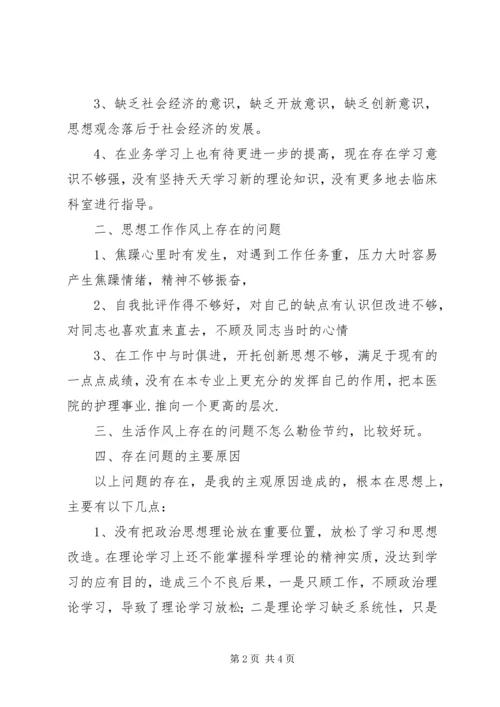 作风建设自我剖析材料 (4).docx