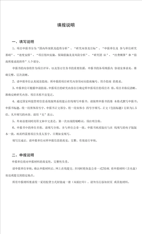 国家重点研发计划项目申报书
