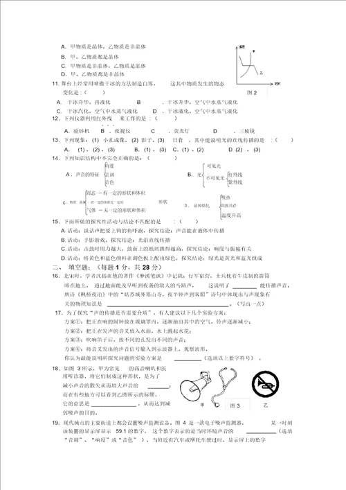 苏科版八年级物理第一学期期中考试卷