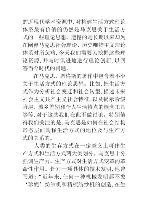 科学发展观生活方式研究论文.docx