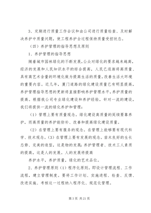 绿化组织实施方案.docx