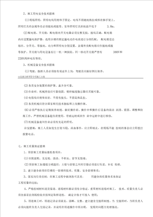 穿越公路顶管专项施工方案设计