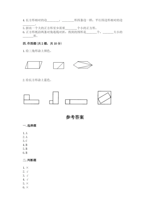 北师大版一年级下册数学第四单元 有趣的图形 测试卷a4版.docx