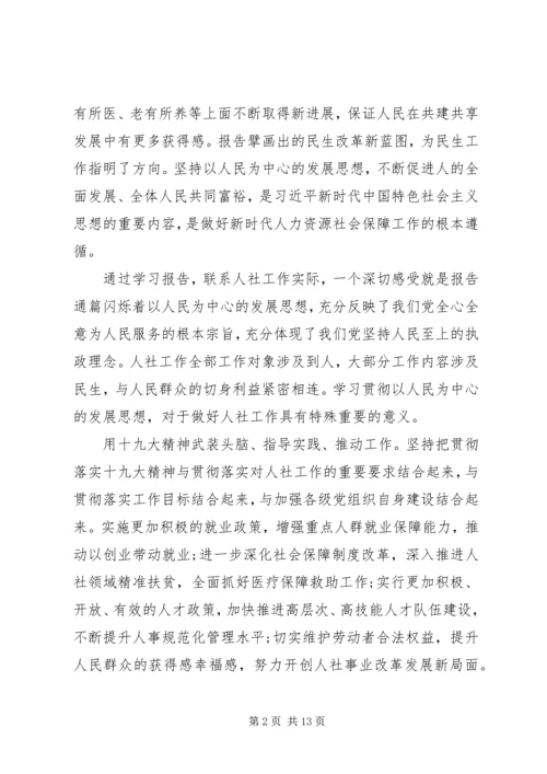 学习十九大精神体会 (3).docx