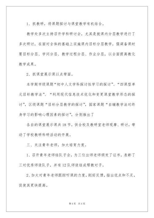 2022学校教务处工作总结.docx
