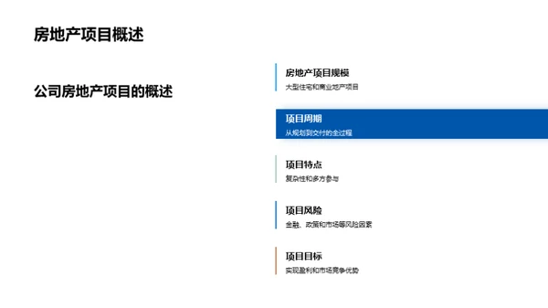 房产项目管理升级