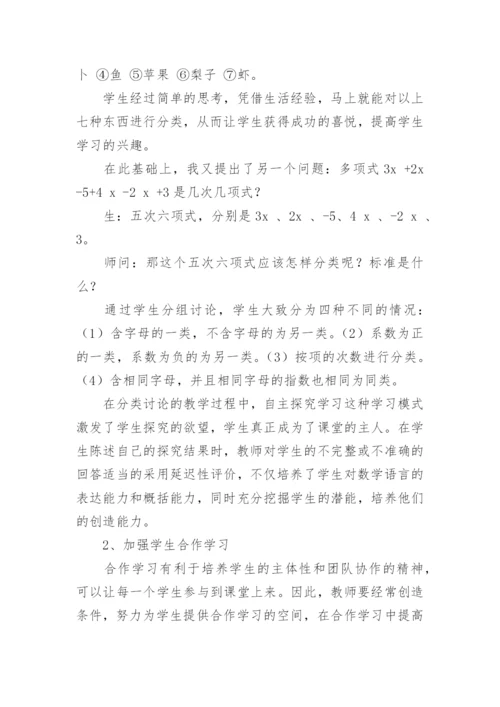 论文提高数学课堂教学有效性初探.docx