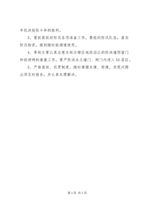 防汛排涝工作方案.docx