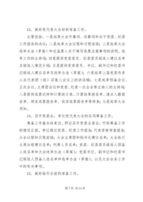 县乡镇党委换届XX县区党代表选举工作会议培训讲话 (2).docx