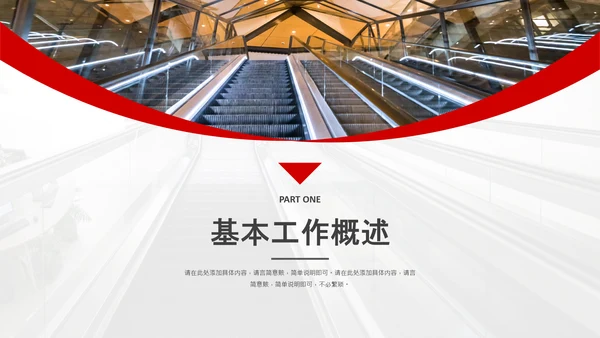 红色电梯企业画册扶梯产品介绍PPT模板
