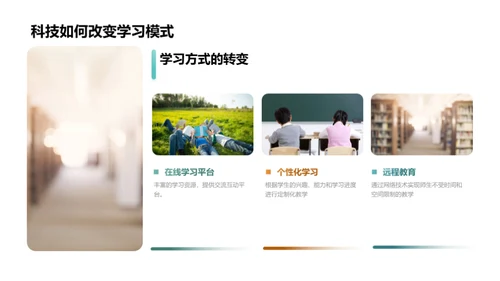 科技新知助力学习