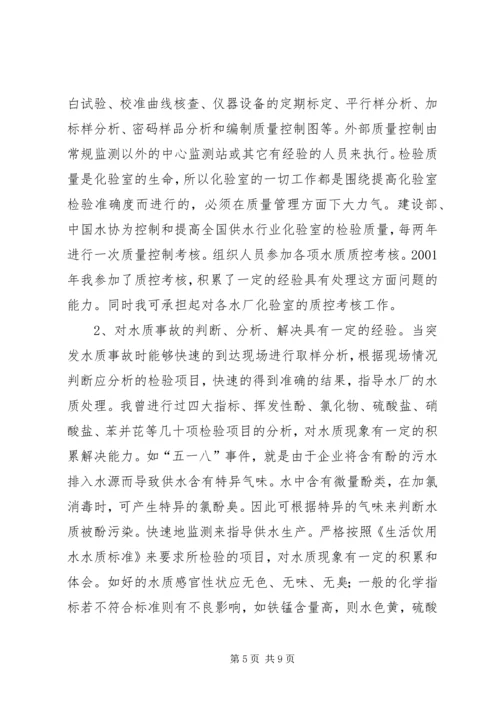 副主任竞聘演讲稿 (24).docx