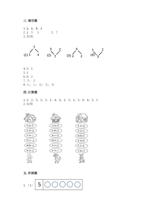 人教版一年级上册数学期中测试卷精品【名师系列】.docx