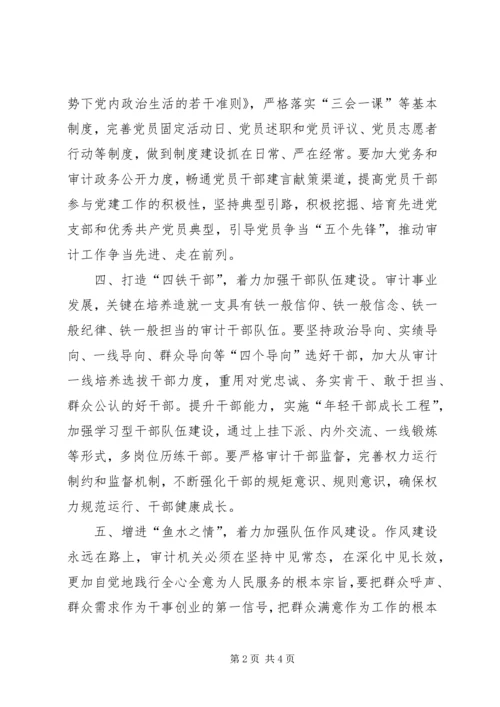 审计机关加强基层党建工作的思考.docx