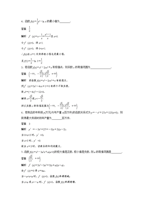 高考数学一轮复习苏教版导数与函数的极值最值 名师精编学案