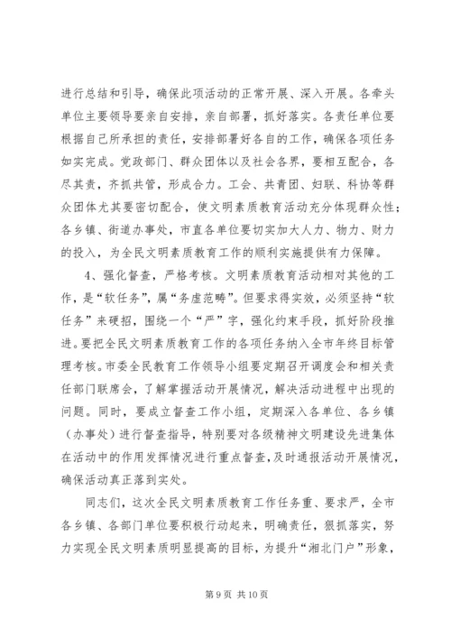 市委副书记在全民教育动员会上的讲话.docx