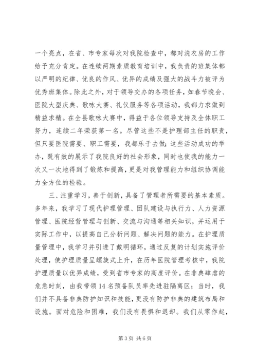 医院副院长职务竞职演讲稿 (7).docx