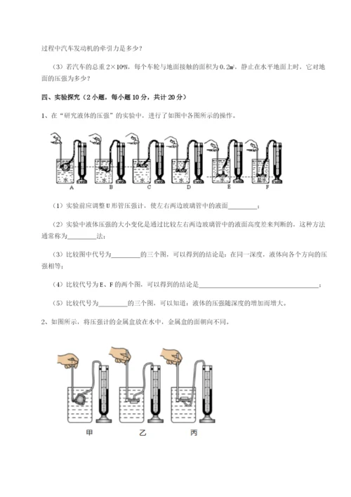 强化训练西安交通大学附属中学分校物理八年级下册期末考试专题训练试题（含详解）.docx