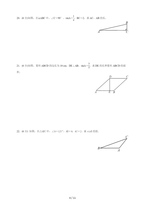 人教版九年级数学下册-第28章28.1--28.2-基础达标检测题(含答案).docx