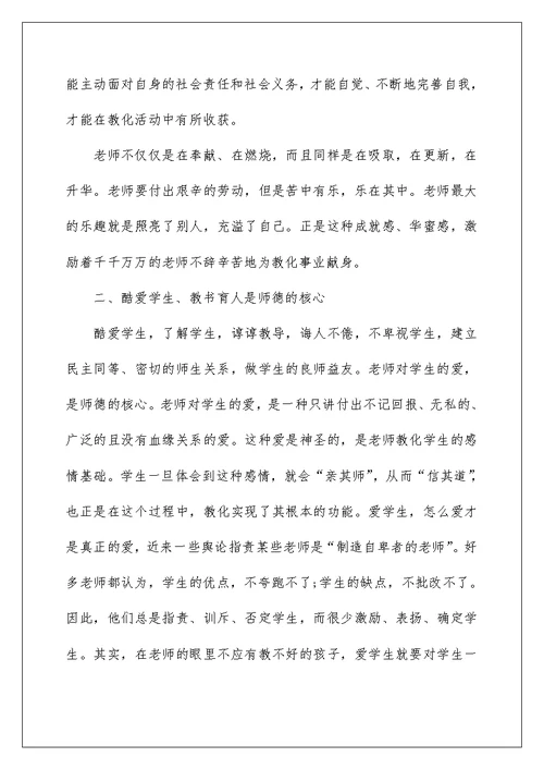 教师违规典型案例心得体会范文5篇