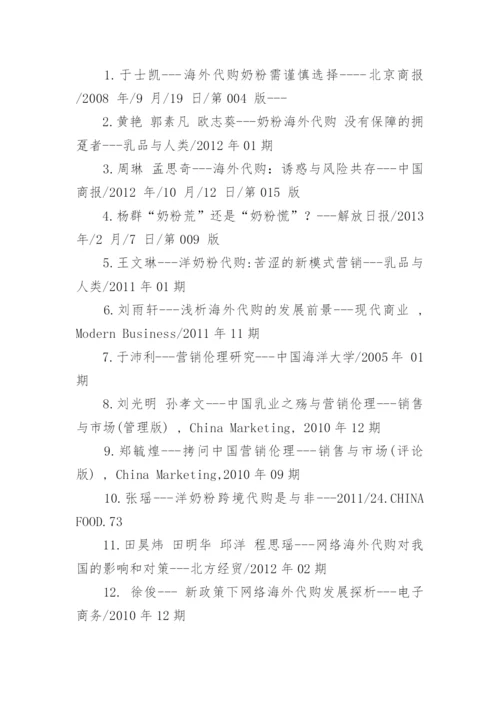 奶粉品牌论文开题报告.docx