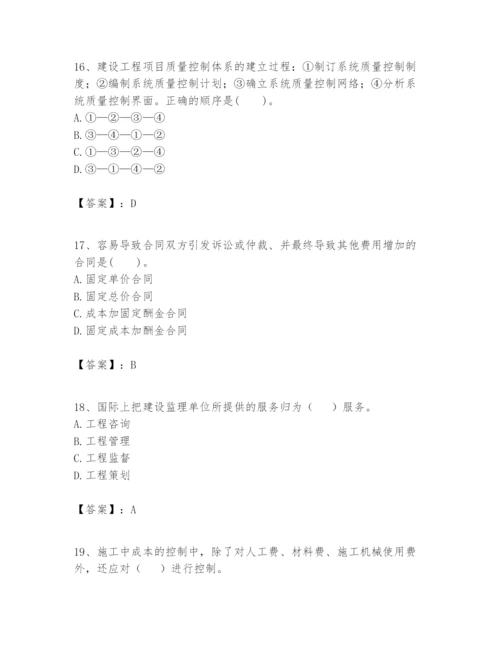 2024年一级建造师之一建建设工程项目管理题库（全国通用）.docx